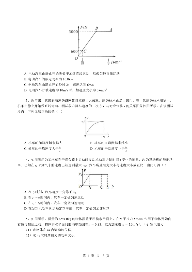 8.1 功与功率（功率、机车启动问题）课后作业 word版含答案