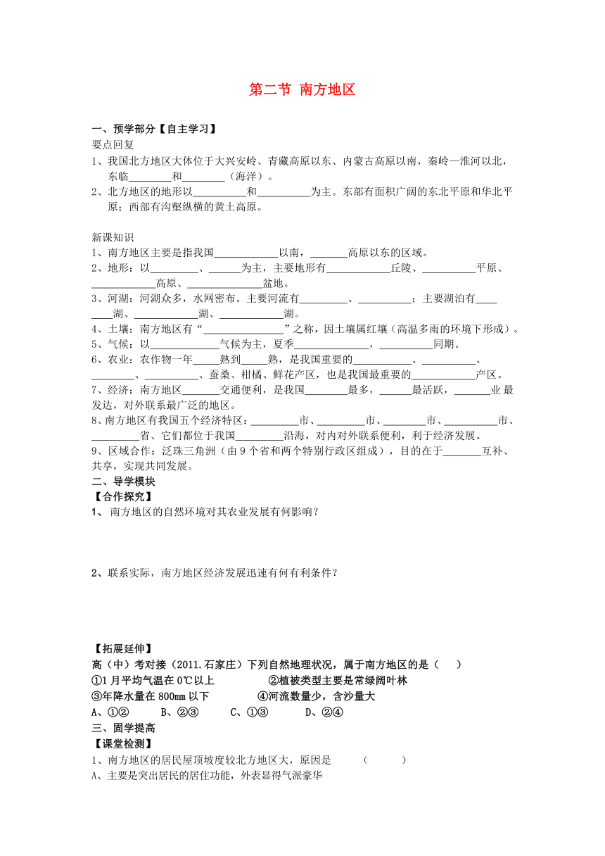 6.2 南方地区 学案