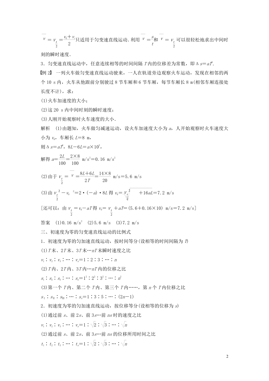 2018_2019高中物理第2章研究匀变速直线运动的规律微型专题1学案沪科版必修1