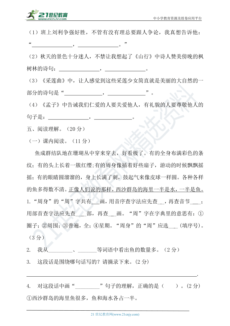 2020年秋统编三年级语文上册期末测试题（含答案）