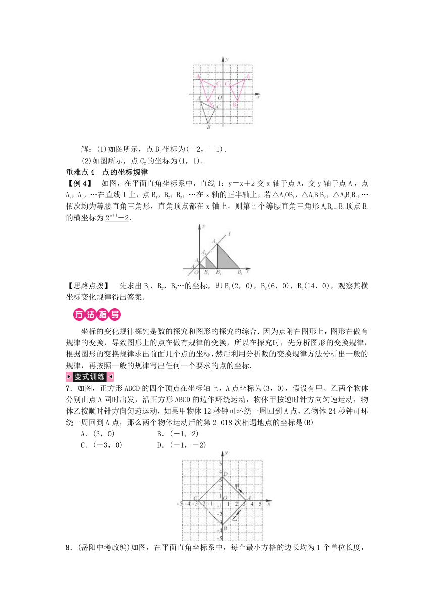 2017-2018学年浙教版八年级数学上册期末复习(四)图形与坐标（答案版）
