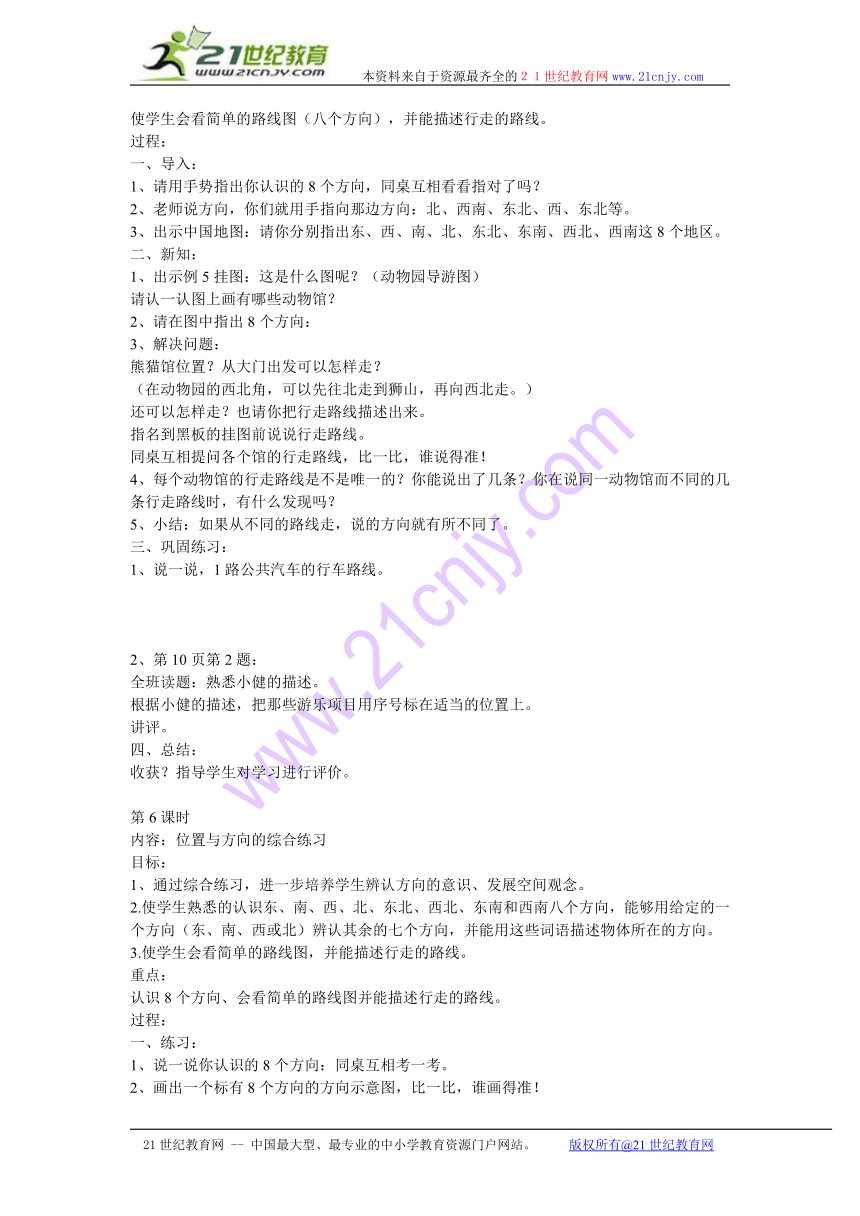 小学三年级下全册教案