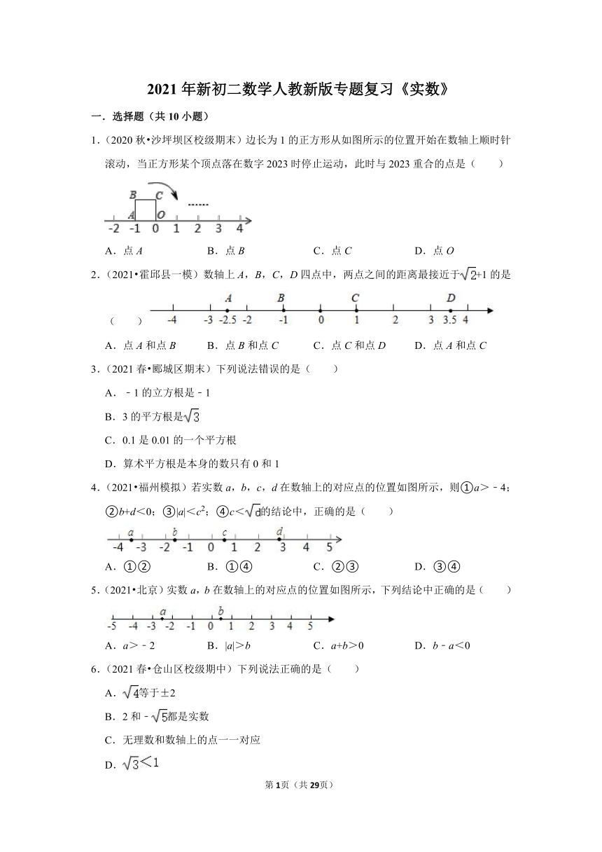 2021年新初二数学人教新版专题复习《实数》（word版有答案）