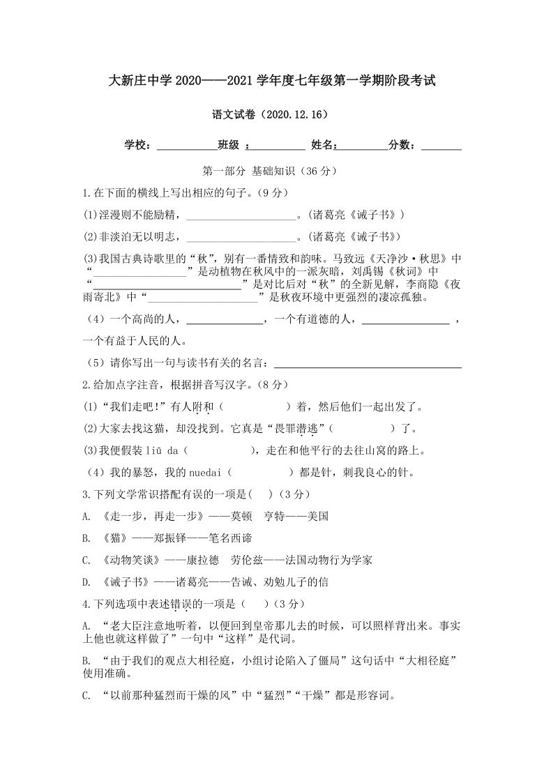 河北省唐山市丰南区大新庄中学2020--2021学年上学期七年级语文月测试卷（word版有答案）