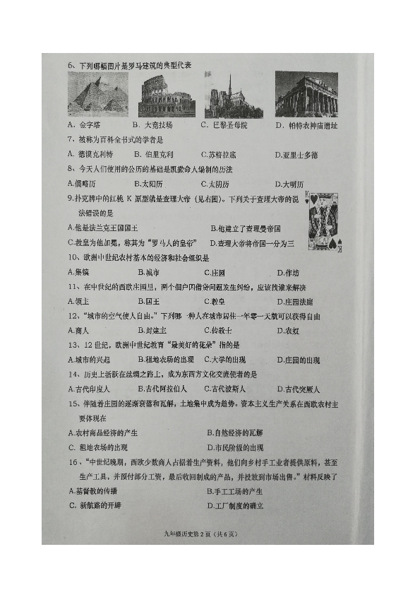 云南省红河州元阳县2019--2020学年九年级上学期期末历史试题（图片版  含答案）