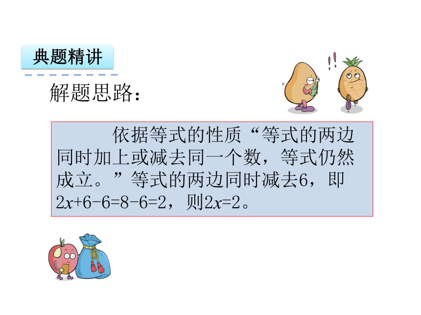 人教版五年级上册数学5.5 等式的性质-课件（20张ppt）