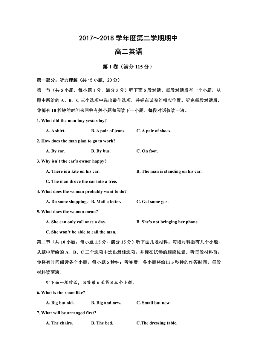 天津市静海县第一中学2017-2018学年高二下学期期中考试英语试题 Word版含答案