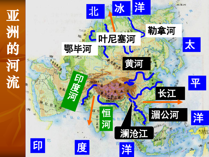 亚洲河流图 分布图图片