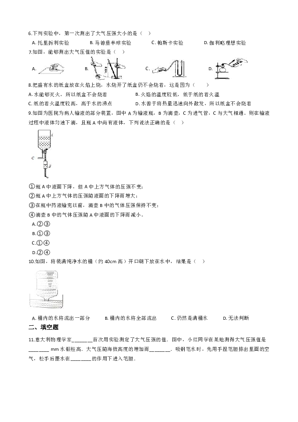 北师大版八年级下册物理 8.4 大气压强 同步练习（含解析）