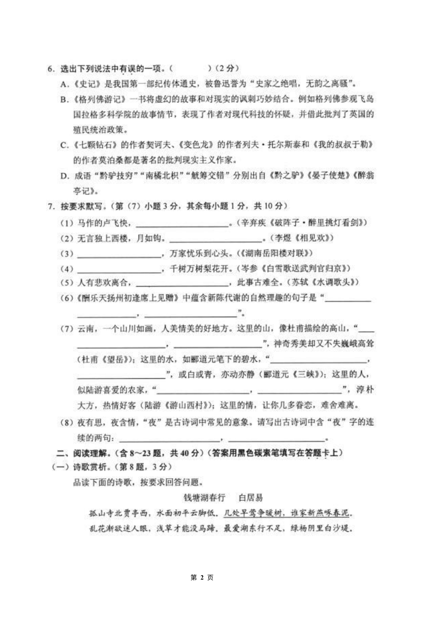 云南省昆明市官渡区2016年5月初中学业水平考试第二次模拟语文试题（扫描版）