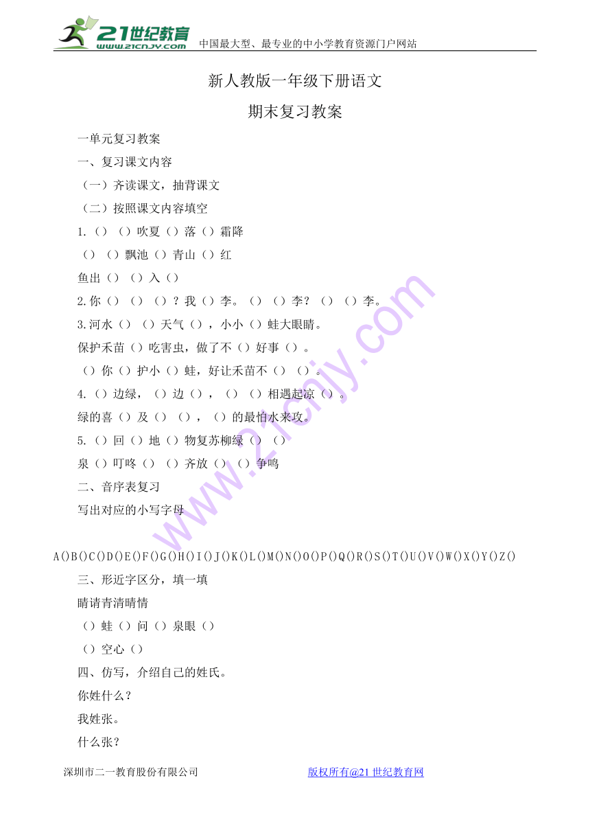 2017部编本一年级语文下册期末复习教案