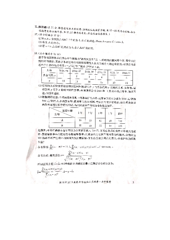 2019届广西梧州市高三2月联考数学（文）试卷（PDF版）