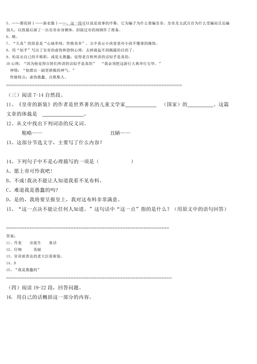 语文七年级上语文版4.13《皇帝的新装》同步练习