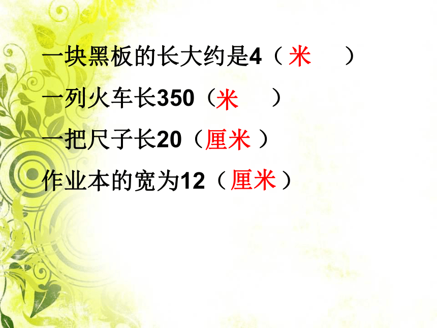 人教版小学二年级数学总复习课件