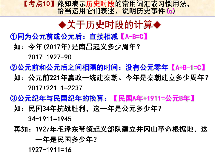 2017年浙江中考第一轮社会考点10-12-历史时段、历史信息和社会调查 课件