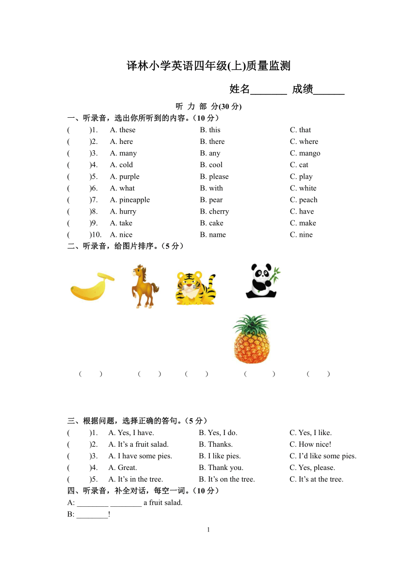 牛津译林版小学英语四年级上册月考（1-2）试卷（无答案）