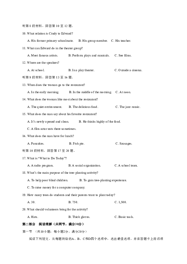 福建省南平市高级中学2019-2020学年高二下学期期中考试英语试题（无听力音频有文字材料） Word版含答案