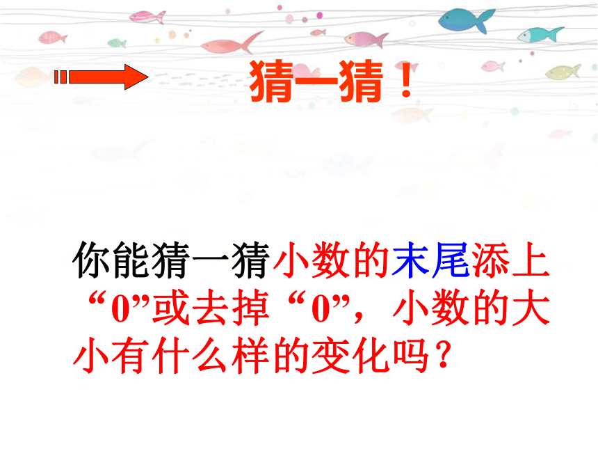 小数的性质课件