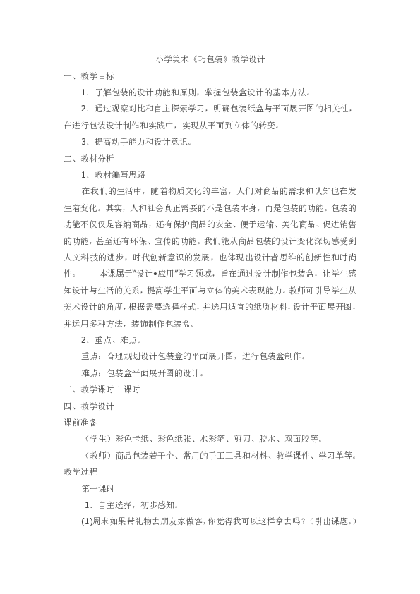四下 10巧包装 教案
