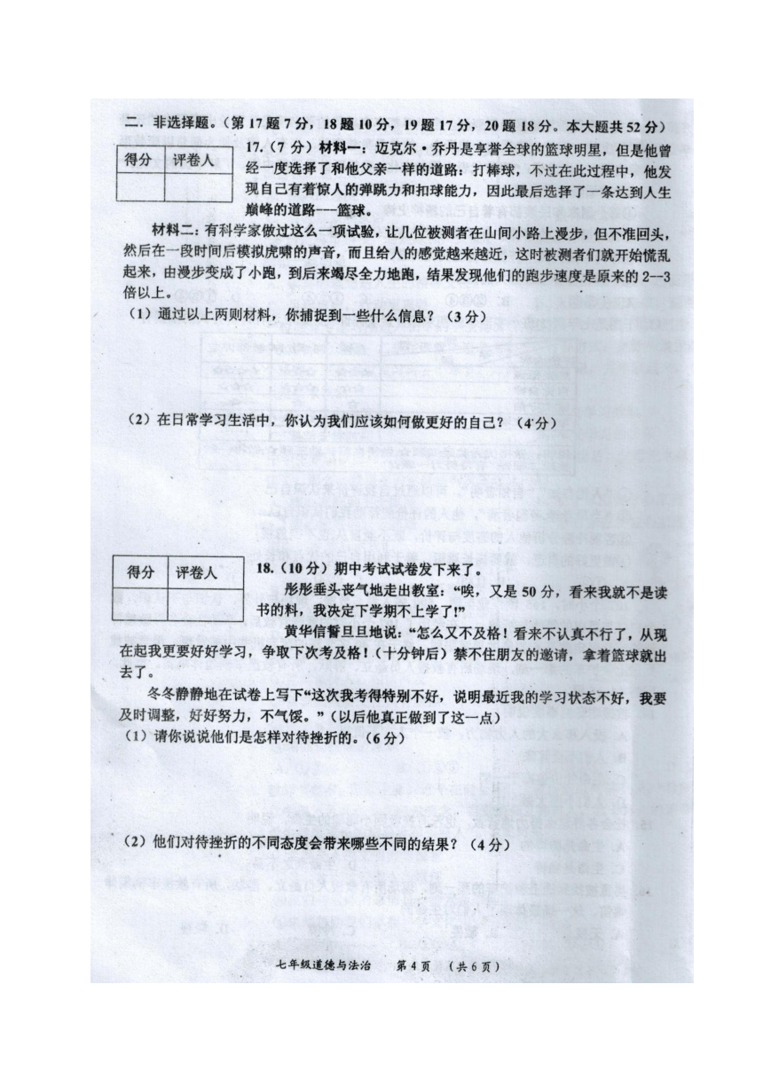 广西来宾市2017-2018学年七年级上学期期末教学质量调研道德与法治试题（图片版含答案）