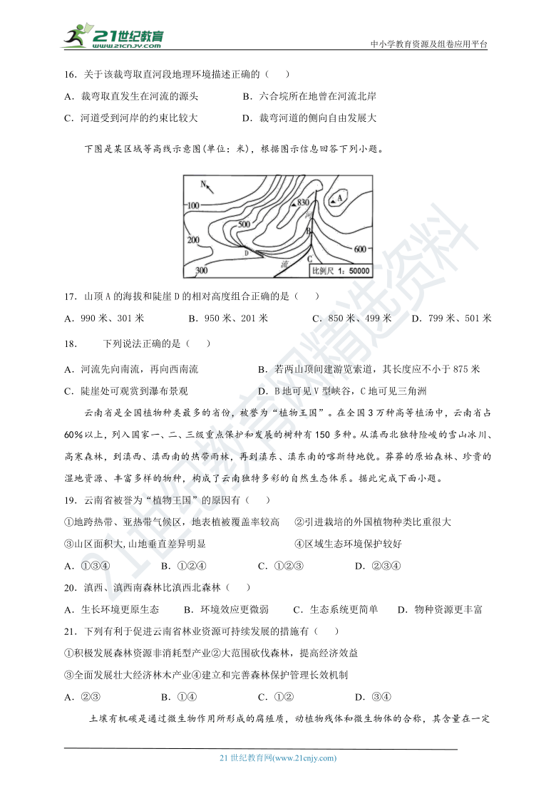 2020-2021学年上学期高一地理期末强化试卷（一）（人教版2019）