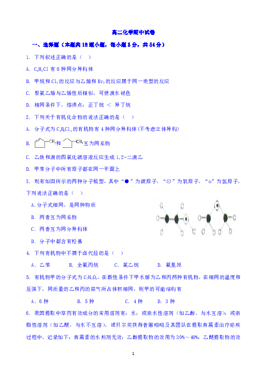 山东省滨州市第一中学2018-2019学年高二下学期期中考试化学试题