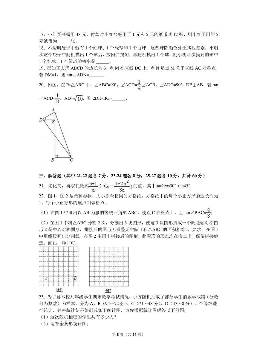 2016年黑龙江省哈尔滨市道里区中考数学一模试卷