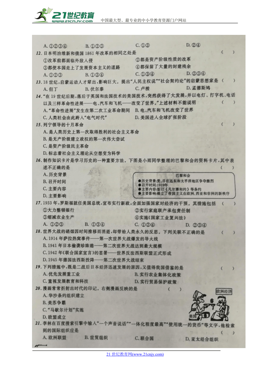 辽宁省葫芦岛市2018届中考历史模拟卷（二）（扫描版）