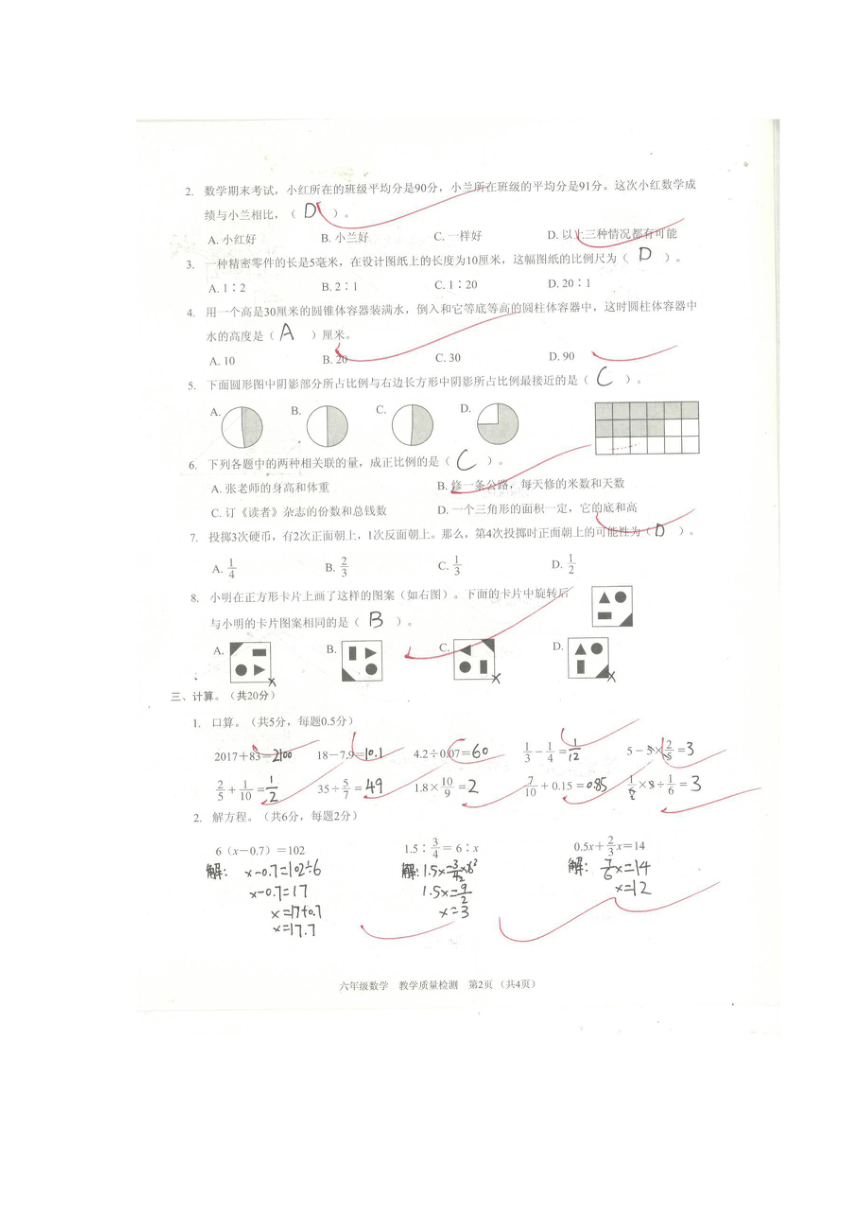 广东省深圳市福田区2016-2017学年六年级下学期教学质量检测数学试卷（扫描版）