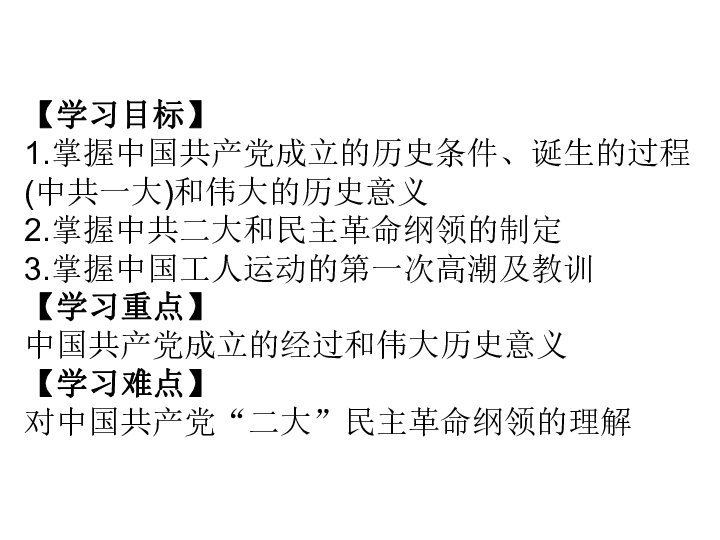 人教部编版历史八年级上第14课中国共产党诞生   课件（共23张PPT）