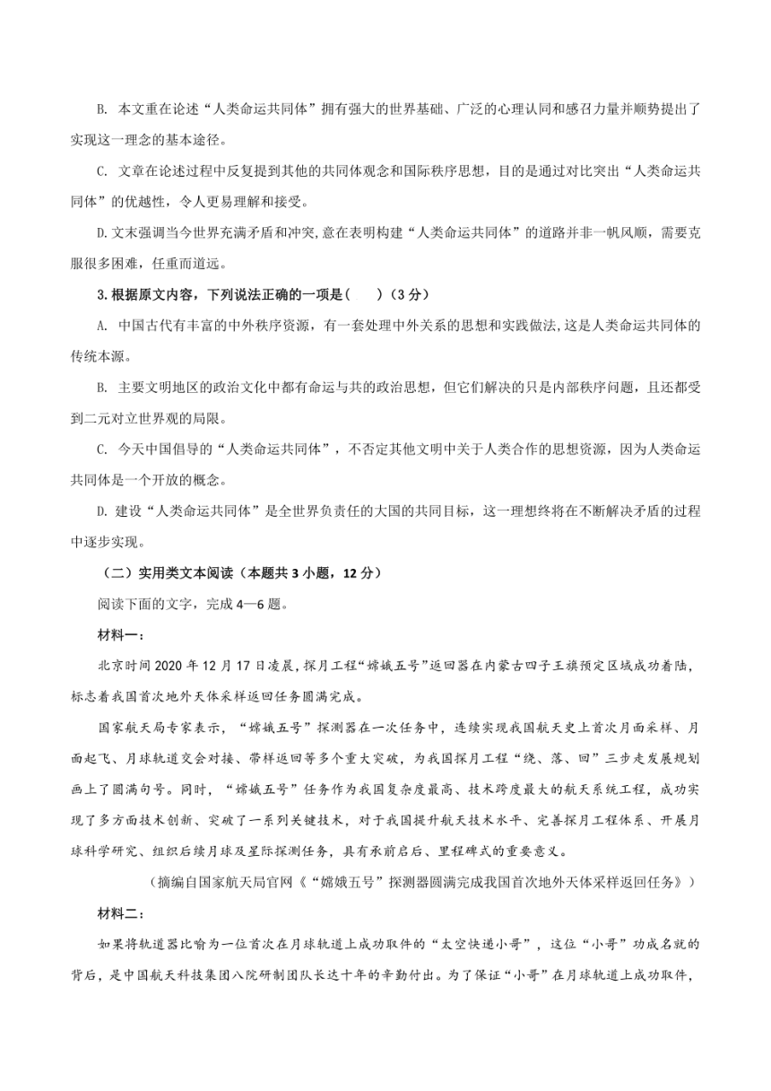 2021年语文高考试卷(2021年语文高考试卷全国1卷)