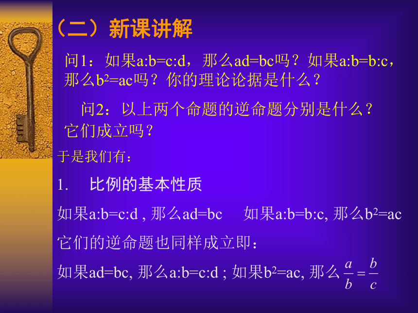 4.1比例的性质