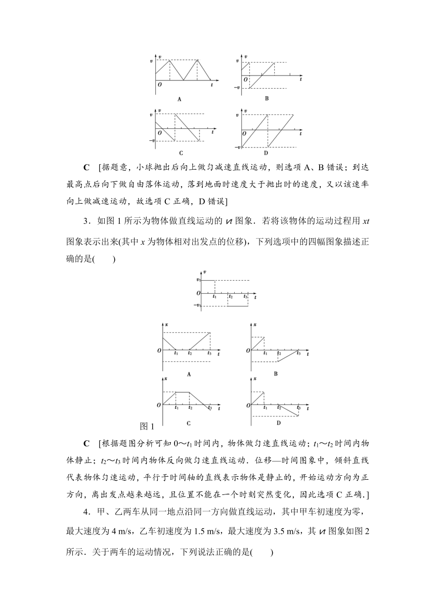 2018届高考物理一轮复习通用版易错排查练文档：第一章 运动的描述 匀变速直线运动的研究（含解析）