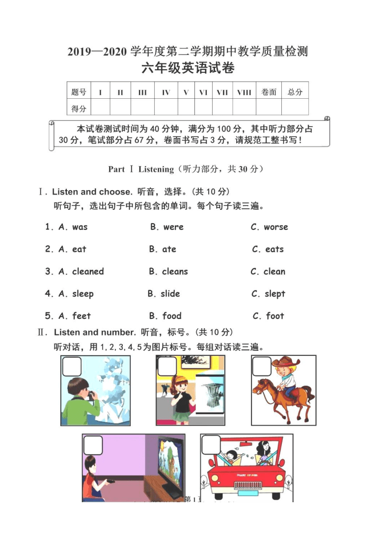 广东省惠州市惠城区2019-2020学年度第二学期小学六年级英语期中监测 （图片版，无答案）