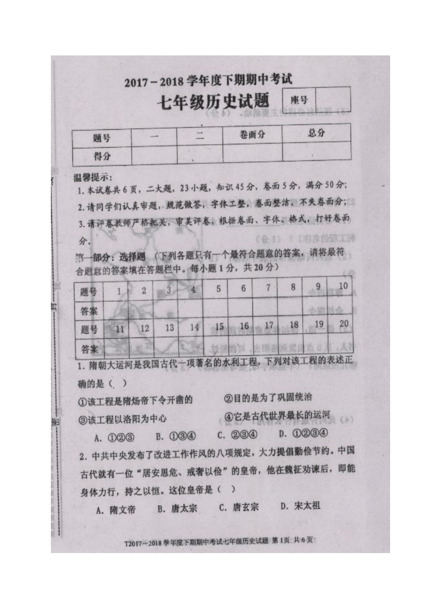 河南省太康县马厂镇第一初级中学2017-2018学年七年级下学期期中考试历史试题（图片版）