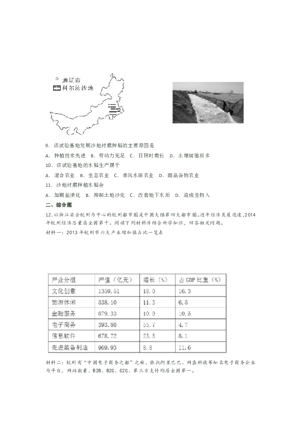 山东省招远二中2019届高三文综模拟测试地理试题（解析版）
