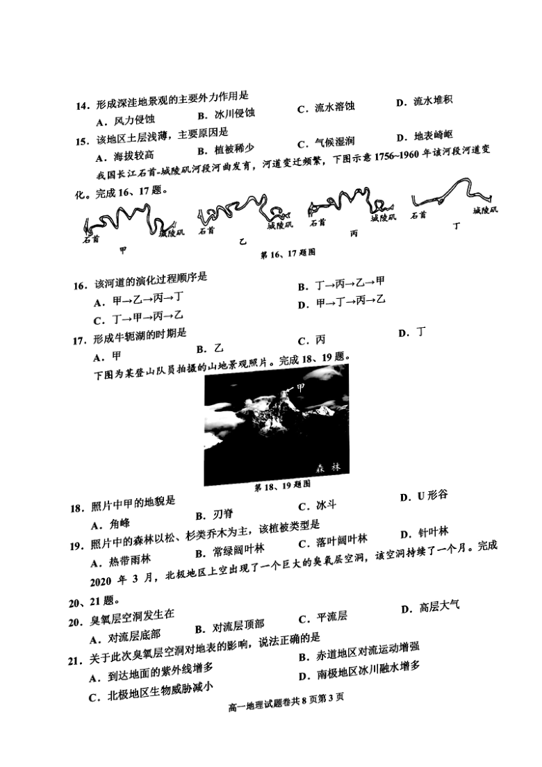 浙江省嘉兴市2020-2021学年高一上学期期末检测地理试题 图片版含答案