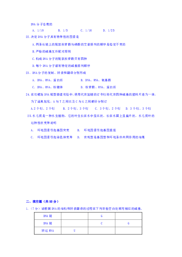 吉林省汪清县第六中学2018-2019学年高一6月月考生物试题