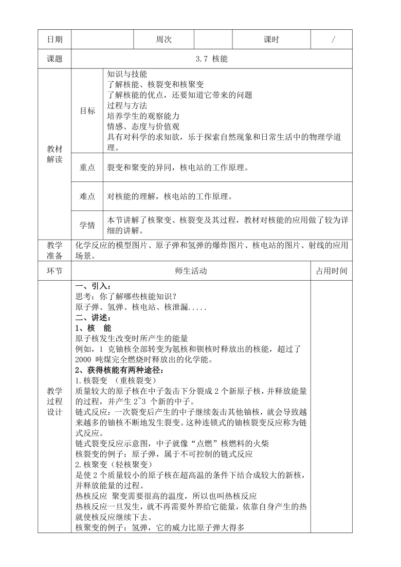 第7节核能教案