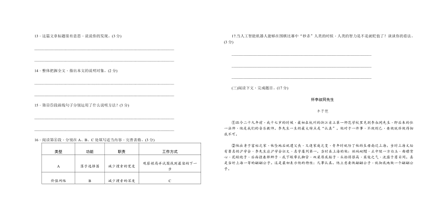 2017-2018学年部编版语文八年级上册第二单元检测卷（含答案）