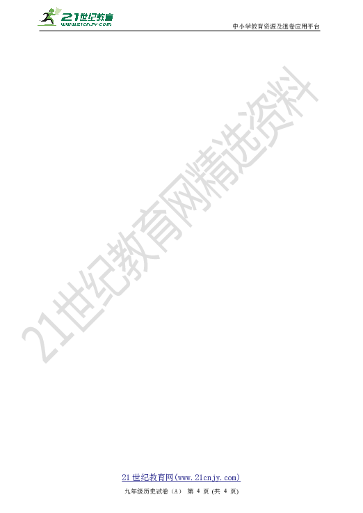 2018—2019学年度第一学期人教部编版九年级历史期末考试卷（A）