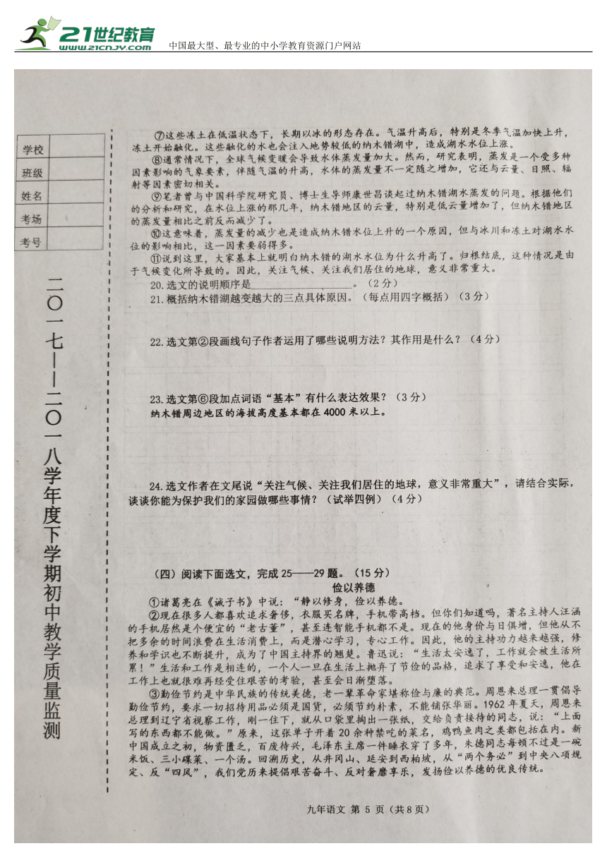 辽宁省台安县2017-2018学年度下学期初中九年级语文期中考试试题(图片版含答案)