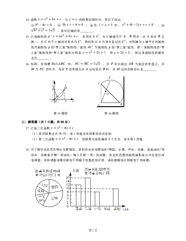 2020-2021学年度浙教版九年级上册数学期中练习卷（Word版 含答案）