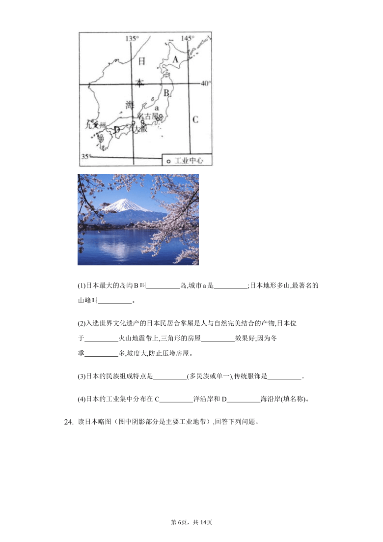 初中地理人教版七年级下册第七章第一节日本练习题（Word，解析版）