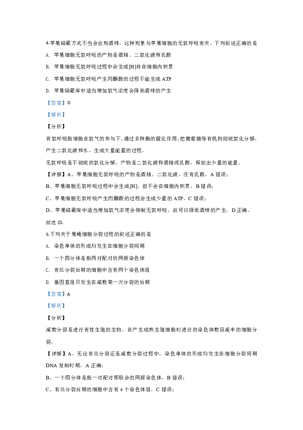 北京市丰台区2020届高三上学期期末考试生物试题（答案带解析）