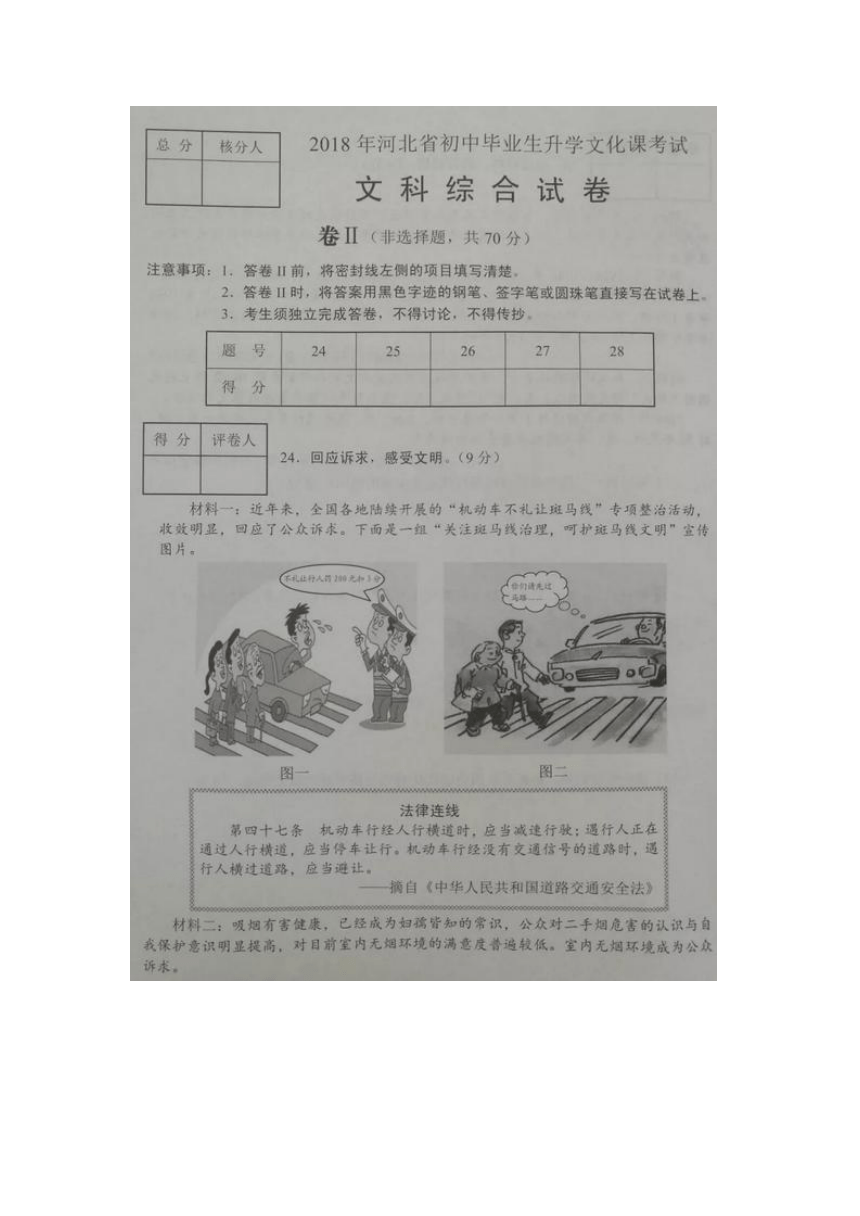 2018年河北省中考文科综合真题试卷（图片版，含答案）