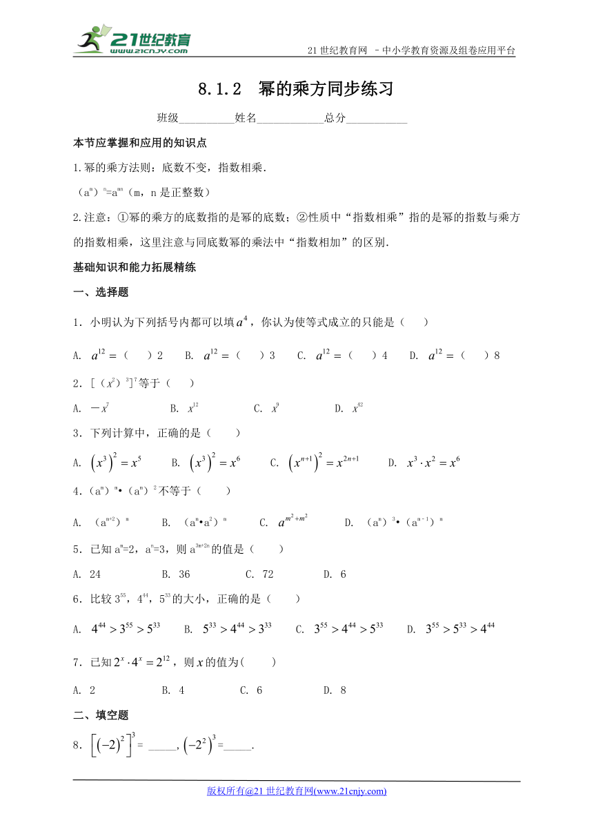 8.1.2  幂的乘方同步练习