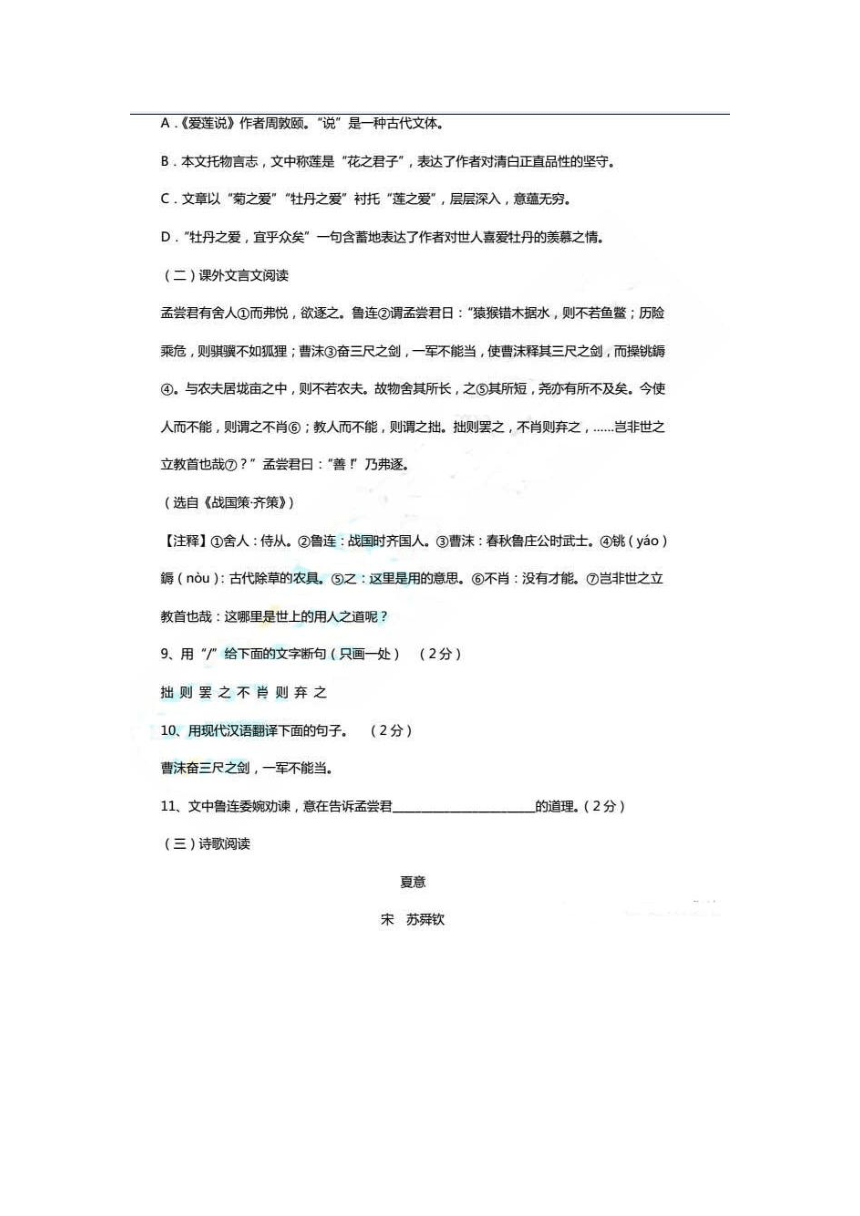 山东省济南市2016年中考语文试题（图片版，无答案）
