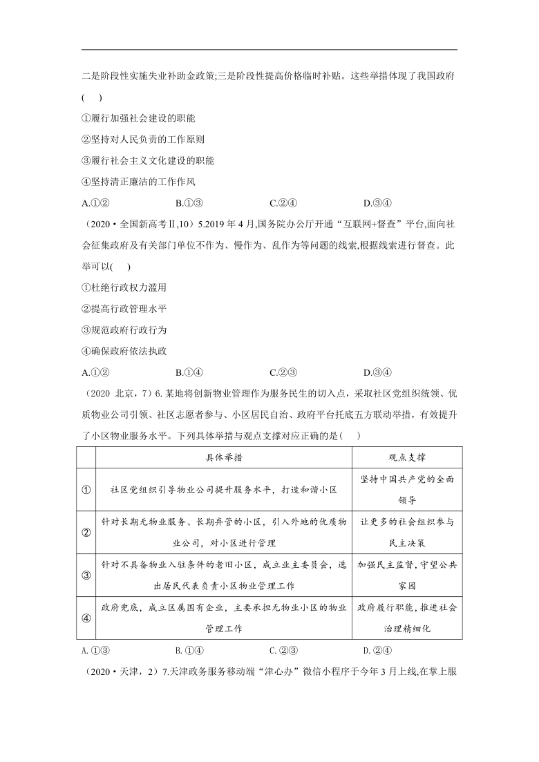 高考政治三年真题专项汇编卷（2018-2020） 考点六：为人民服务的政府