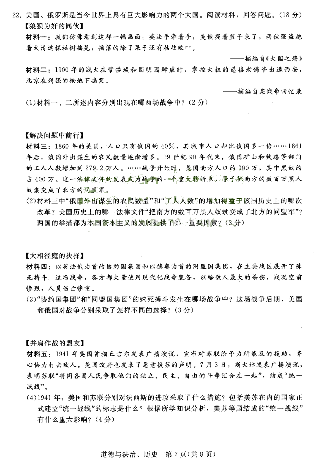 吉林省长春市2019年初中毕业生考前预测历史试题（扫描版含答案）